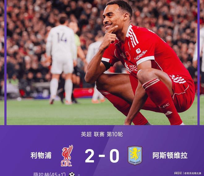 爱游戏APP-尤文逆转西班牙,萨拉赫扛起全队